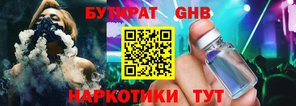 БУТИРАТ жидкий экстази  Вход с VPN  Бутират  Лангепас 
