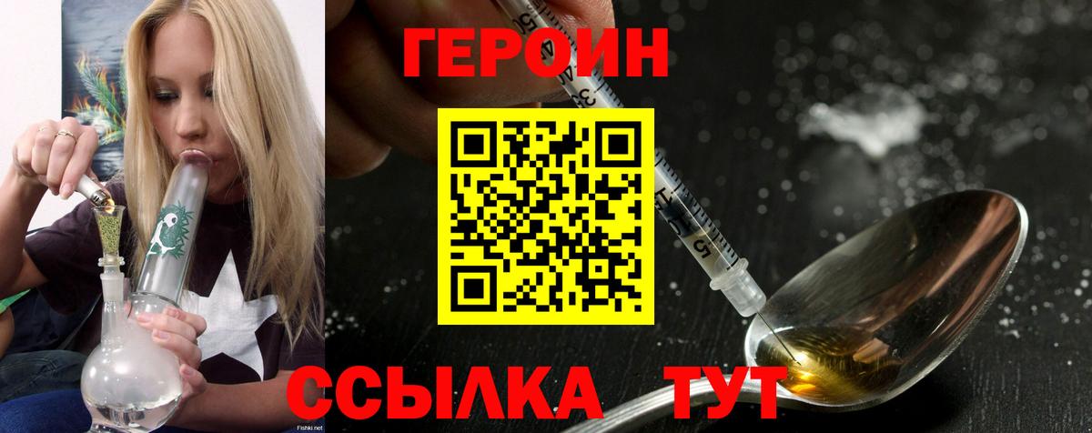 ГЕРОИН герыч Лангепас