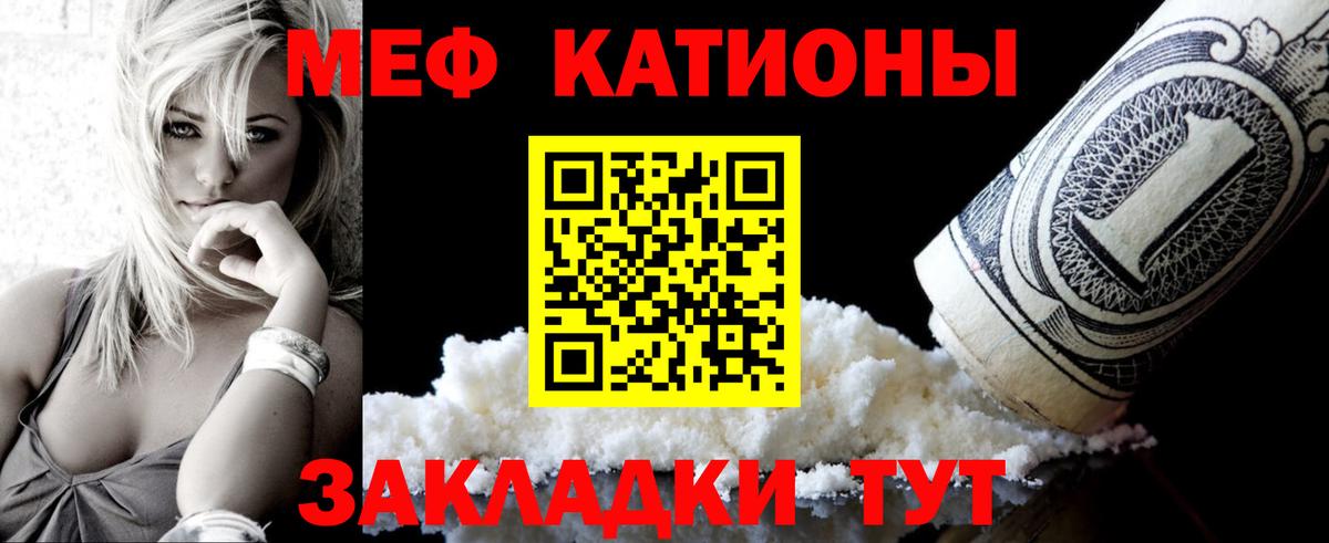 МЯУ-МЯУ мука  Меф кристаллы  Меф  Вход с VPN  Лангепас 